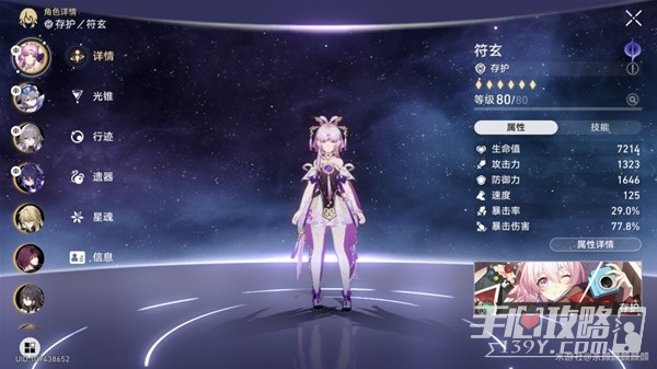 《崩坏星穹铁道》1.6版混沌回忆12层阵容推荐插图7爱奇漫