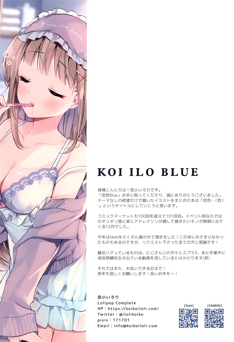 (C101) [ロリポップコンプリート (恋小いろり)] 恋色-Blue- (オリジナル)插图27爱奇漫