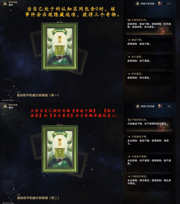 《崩坏星穹铁道》黄金与机械新增事件一览插图21爱奇漫
