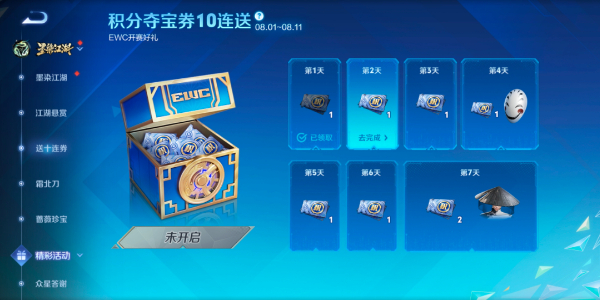 王者荣耀积分夺宝券10连送活动开启插图3爱奇漫