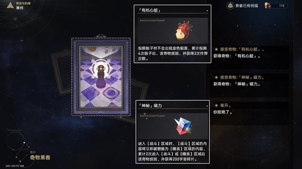 《崩坏星穹铁道》黄金与机械新增事件一览插图13爱奇漫