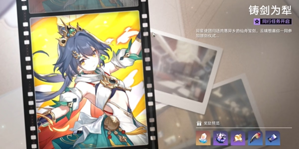 崩坏星穹铁道2.4云璃同行任务铸剑为犁攻略插图1爱奇漫