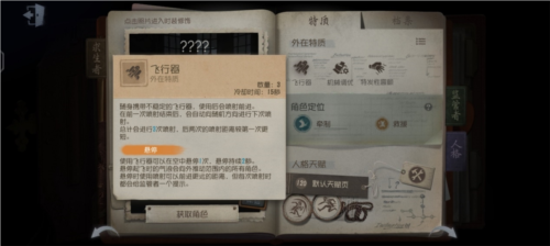 《第五人格》求生者 飞行家进阶攻略插图3爱奇漫