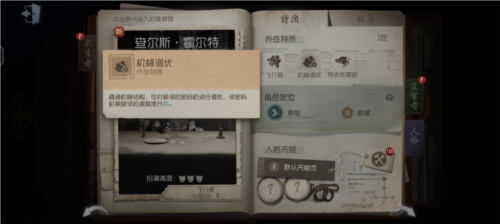 《第五人格》求生者 飞行家进阶攻略插图5爱奇漫