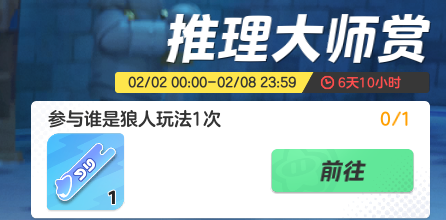 元梦之星推理出道头衔获取方法插图7爱奇漫