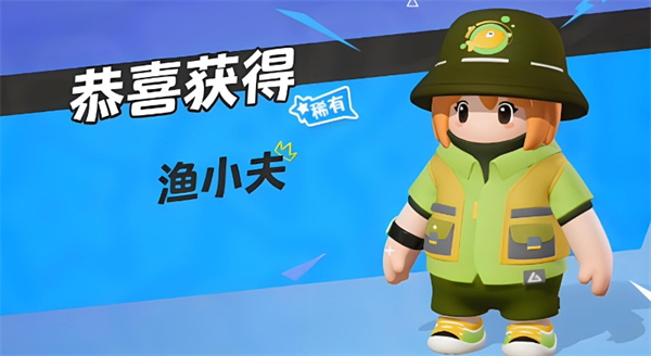 元梦之星渔小夫怎么获得插图3爱奇漫