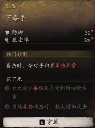 黑神话悟空隐藏护手下毒手怎么获得插图15爱奇漫