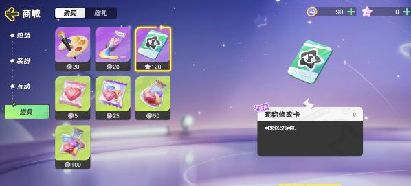 元梦之星怎么改名字插图3爱奇漫