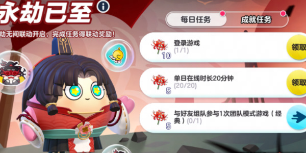 永劫无间联动蛋仔派对活动介绍插图23爱奇漫