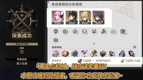 《崩坏星穹铁道》黄金与机械提升触发阮梅事件教学 黄金与机械速通攻略插图21爱奇漫