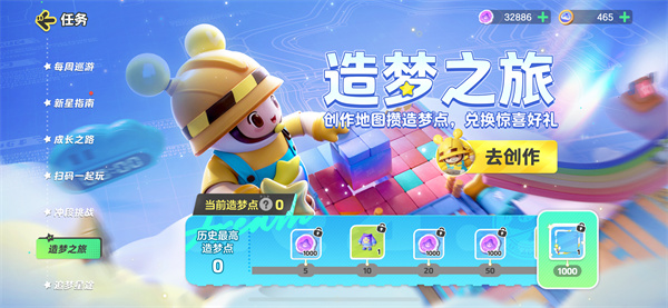 元梦之星造梦星衣怎么获得插图7爱奇漫