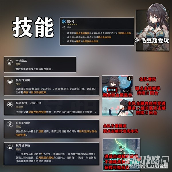 《崩坏星穹铁道》阮梅培养心得与抽取建议插图3爱奇漫