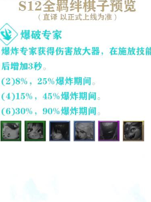 金铲铲之战s12赛季羁绊插图7爱奇漫