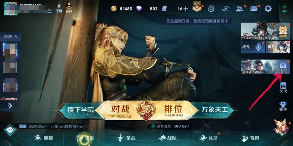 王者荣耀登录送乒乓球皮肤是真的吗插图9爱奇漫