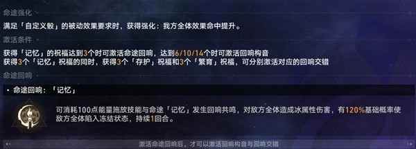 《崩坏星穹铁道》黄金与机械记忆命途攻略插图1爱奇漫