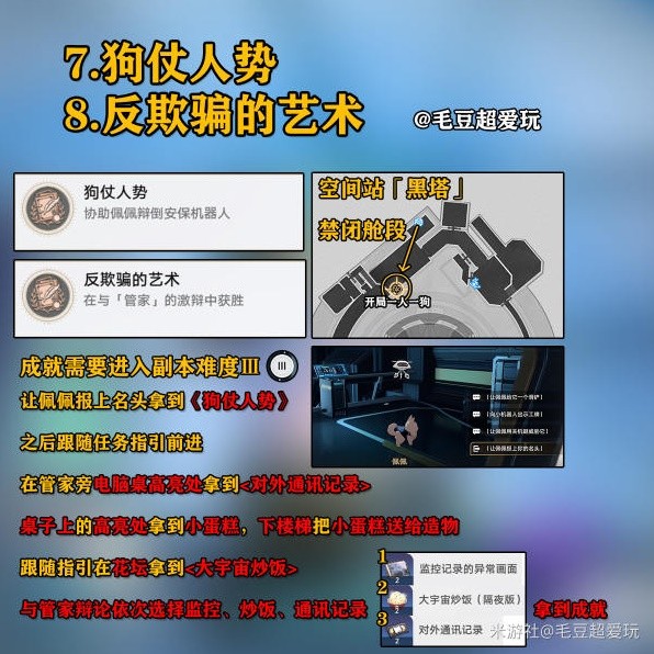 《崩坏星穹铁道》异宠拾遗全成就解锁教学插图11爱奇漫