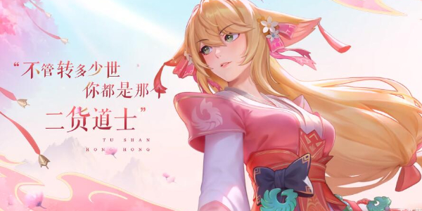 王者荣耀少司缘涂山红红皮肤怎么获得插图1爱奇漫