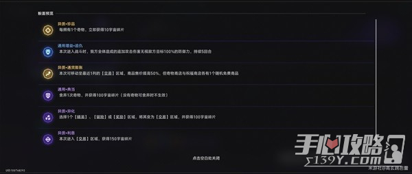 《崩坏星穹铁道》黄金与机械难题12公司时刻骰子通关攻略插图7爱奇漫
