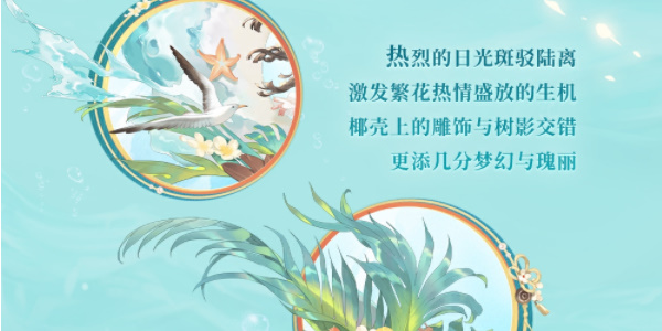 阴阳师夏日限定碧海晴夏系列皮肤怎么获得插图17爱奇漫
