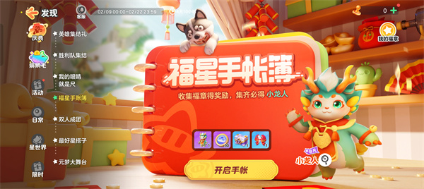 元梦之星小龙人辰儿怎么领取插图7爱奇漫