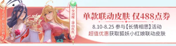 王者荣耀联动狐妖小红娘插图9爱奇漫