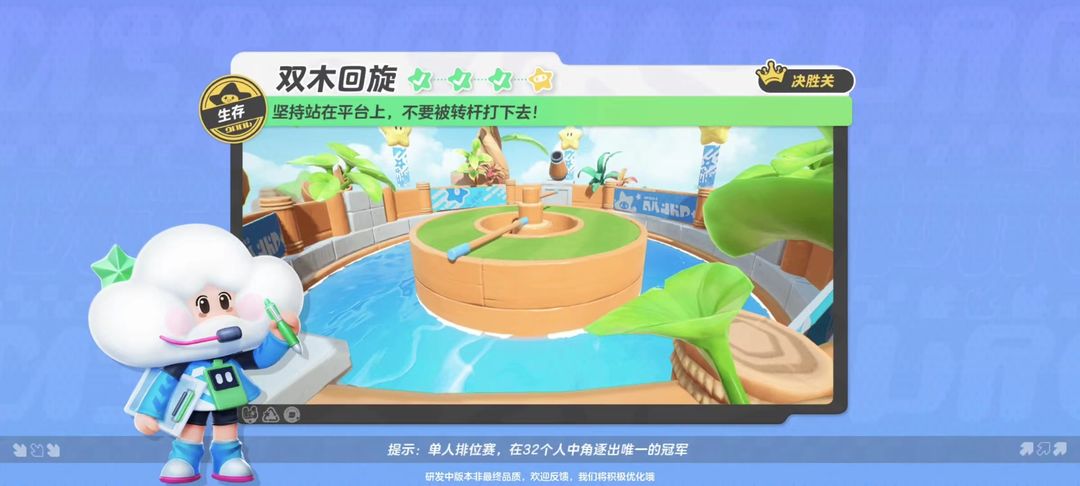 元梦之星双木回旋模式怎么玩插图1爱奇漫