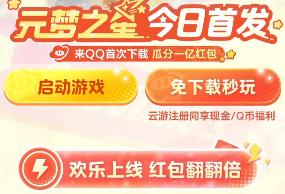 元梦之星预约40块钱在哪领插图7爱奇漫