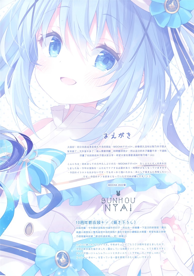 (C100) [風林火山 (Mocha)] BUNHOUNYA6! (ご注文はうさぎですか？)插图3爱奇漫