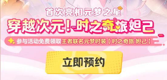 元梦之星王者荣耀联动皮肤怎么领取插图3爱奇漫