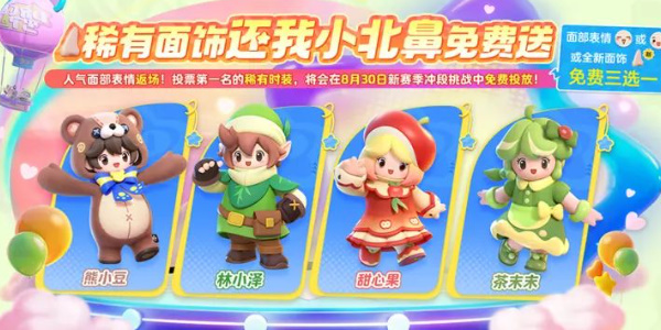 元梦之星精灵之森新版本上线时间插图15爱奇漫