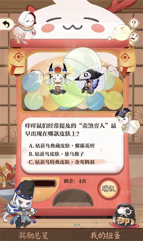 阴阳师七周年趣味答题答案分享插图5爱奇漫