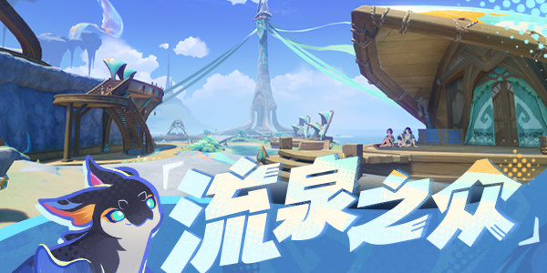 原神纳塔流泉之众部落介绍插图1爱奇漫