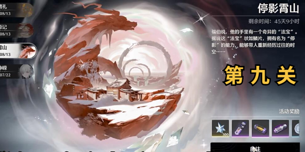 鸣潮停影霄山第九关拍照攻略插图1爱奇漫