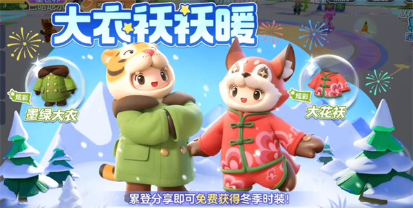 元梦之星大衣袄袄暖怎么领取插图1爱奇漫