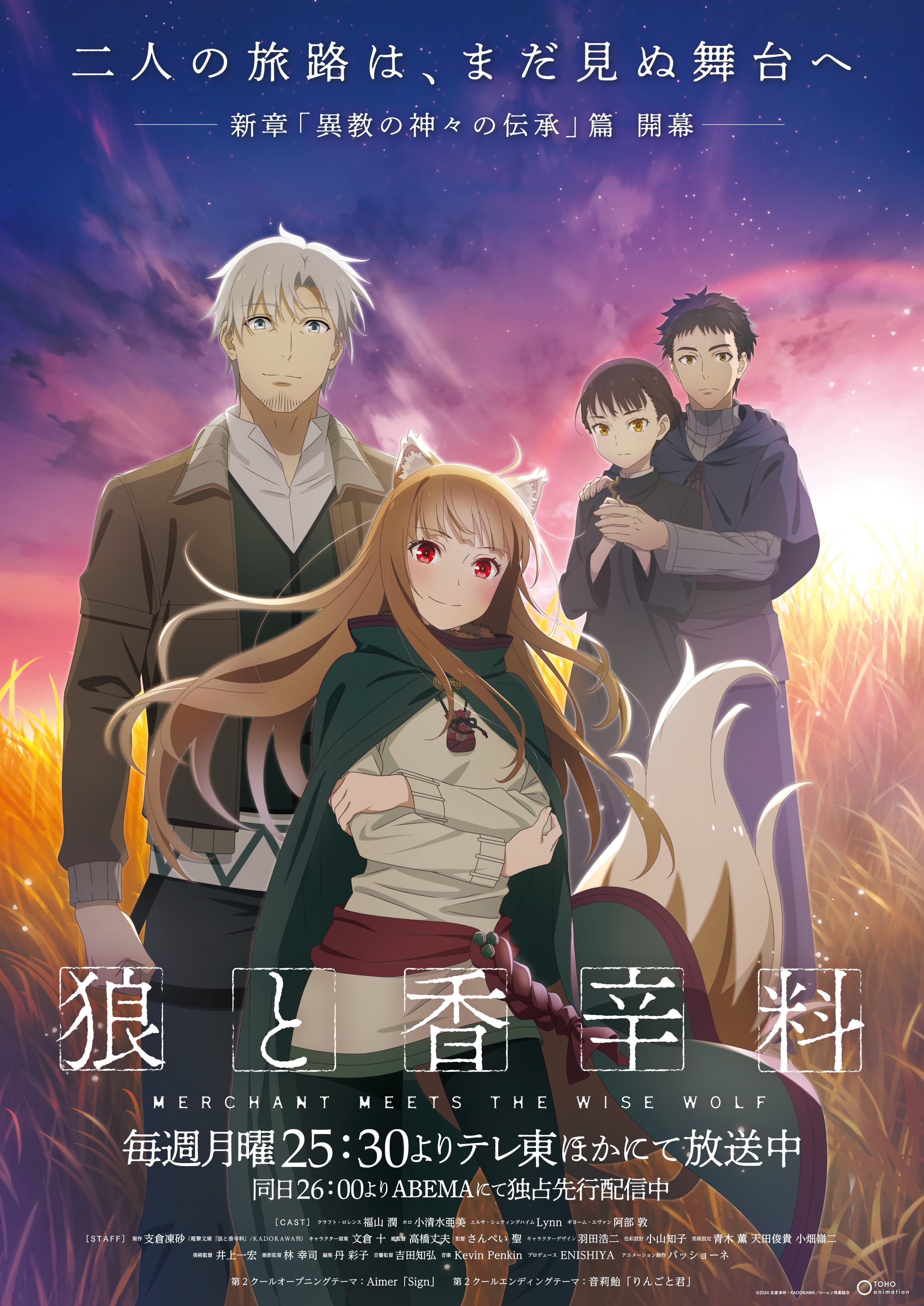 动画《狼与香辛料》公开新视觉图，并宣布篇章“异教之神的传承”下周一开播！插图1爱奇漫