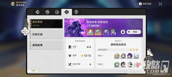 《崩坏星穹铁道》虚构叙事满星攻略插图1爱奇漫
