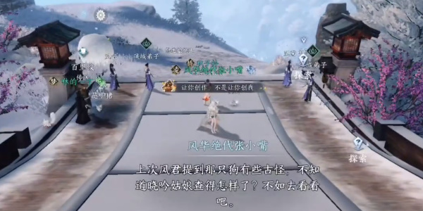 逆水寒探索任务天地且徜徉怎么做插图3爱奇漫
