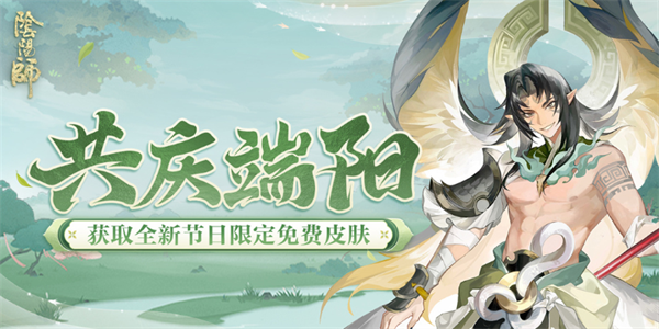 阴阳师2024端午节活动介绍插图1爱奇漫