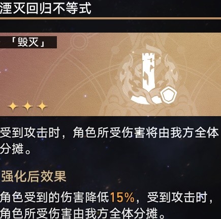 《崩坏星穹铁道》黄金与机械存护命途通关攻略插图29爱奇漫