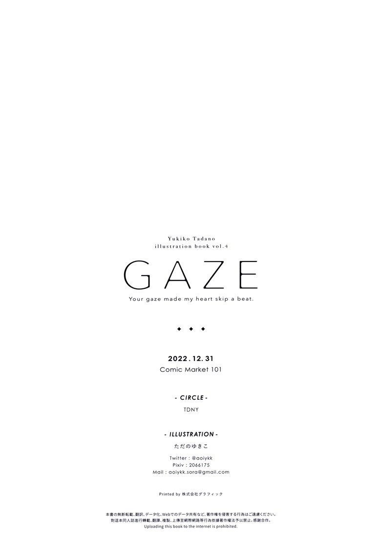 (C101) [TDNY (ただのゆきこ)] GAZE (オリジナル)插图35爱奇漫
