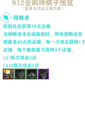 金铲铲之战s12赛季羁绊插图21爱奇漫