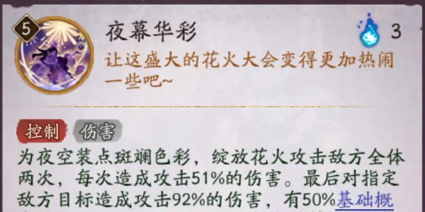 阴阳师遥念烟烟罗技能介绍插图7爱奇漫