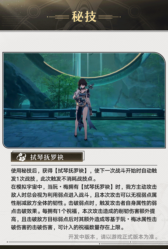《崩坏星穹铁道》阮梅技能前瞻插图13爱奇漫