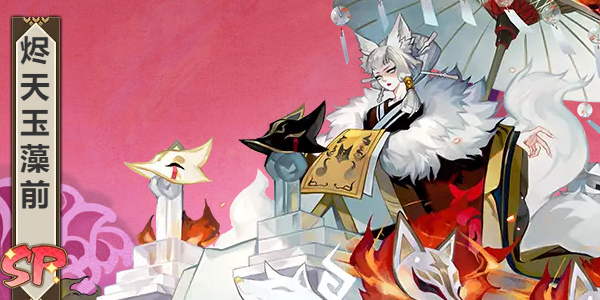 阴阳师sp阶式神遥念烟烟罗怎么获得插图9爱奇漫