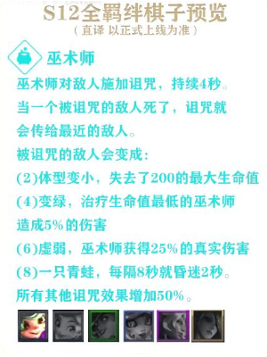 金铲铲之战s12赛季羁绊插图43爱奇漫