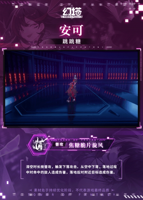 《幻塔》安可技能介绍插图9爱奇漫