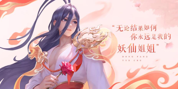 王者荣耀大司命东方月初皮肤怎么获得插图1爱奇漫