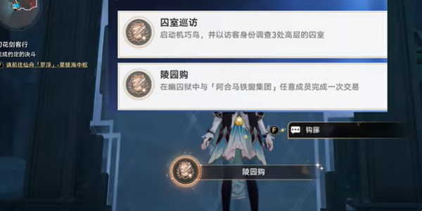 崩坏星穹铁道2.4陵园购成就攻略插图1爱奇漫