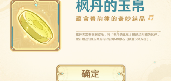 原神远寄佳音活动入口分享插图9爱奇漫