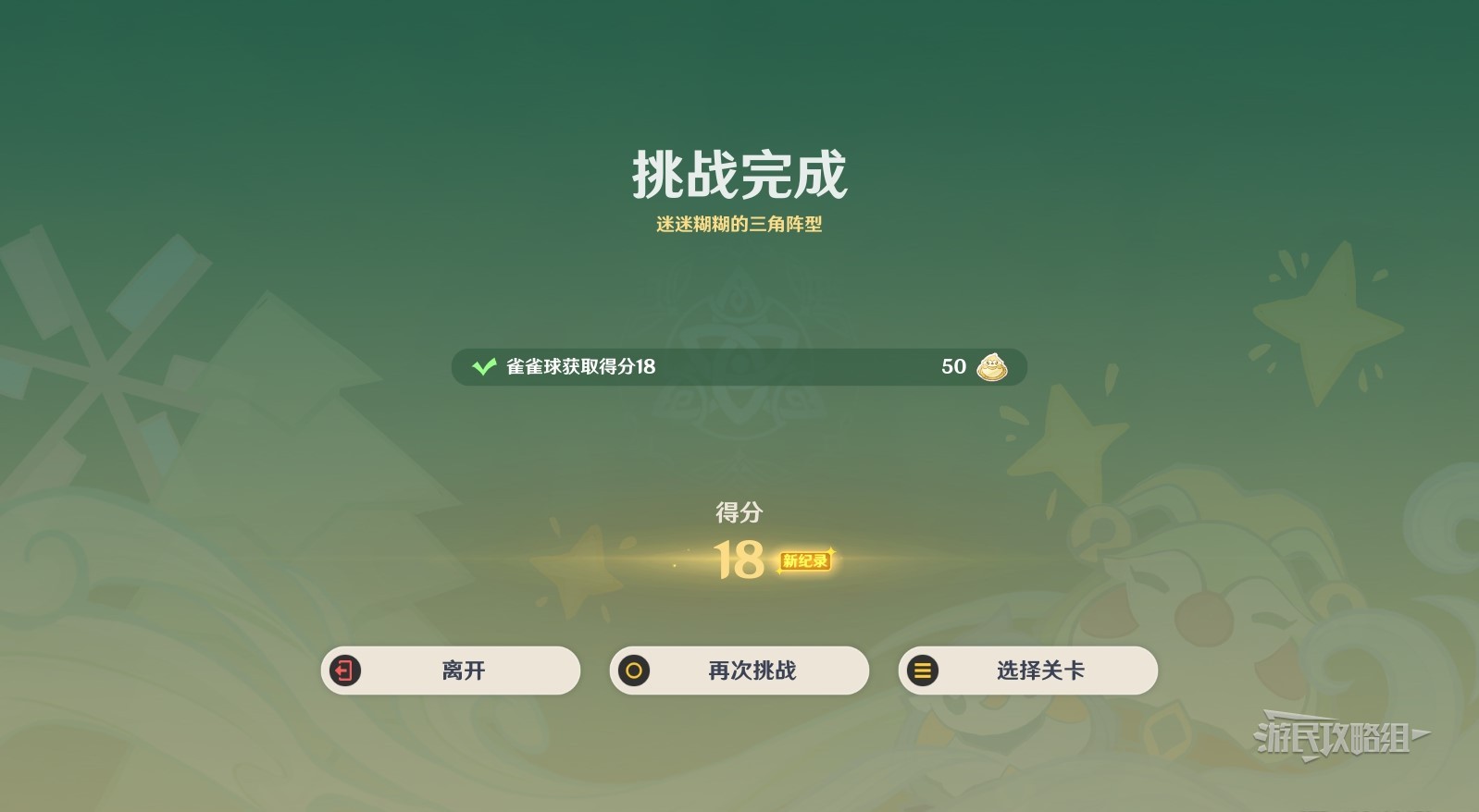 原神4.8哐哐当当雀雀球第六关攻略 4.8新活动雀雀球第六关通关攻略插图19爱奇漫